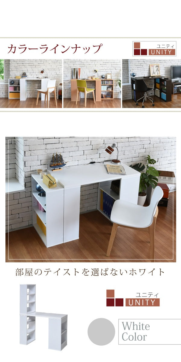 組み換え自由 ユニットデスク 本棚付き PCデスク 学習机 ブックラック 机