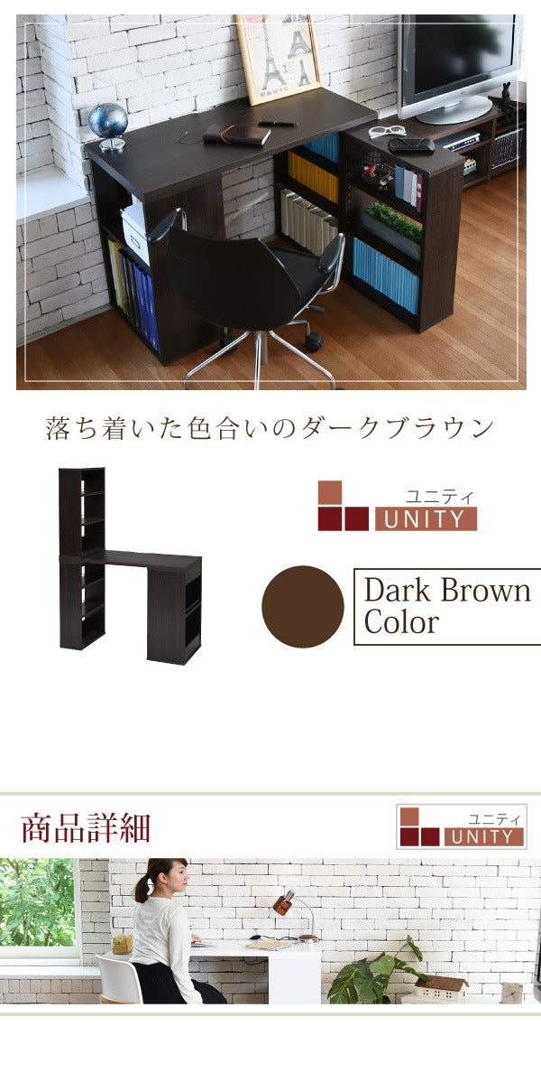 組み換え自由 ユニットデスク 本棚付き PCデスク 学習机 ブックラック 机