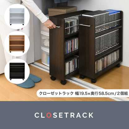 すきま収納 ブックラック 2点セット 幅19.5cm クローゼット用 コミックラック 押し入れ 大容量収納 キャスター付き