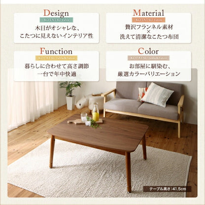 こたつテーブル 80x120cm オールシーズン 暮らしに合わせて高さが変えられるこたつ Luterio FK