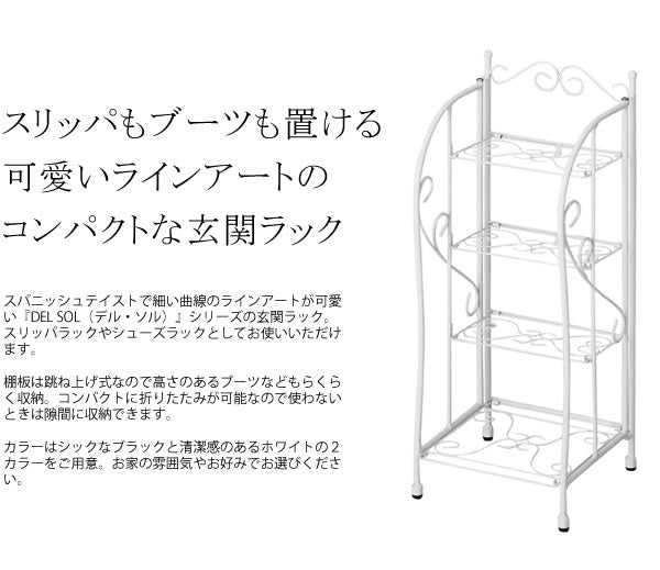 玄関ラック シューズラック スリッパラック 姫系 DEL SOL