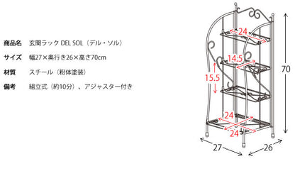 玄関ラック シューズラック スリッパラック 姫系 DEL SOL
