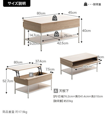 昇降センターテーブル 幅80cm シンプルモダン 収納スペース PC作業 ローテーブル