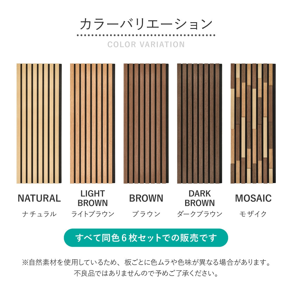 かんたん施工 ウォールパネル 吸音パネル 防音 ブラウン DIY 6枚セット（1枚あたり80x30cm）