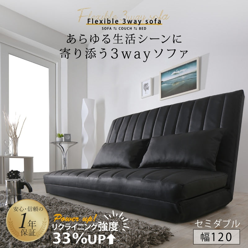 ゆったり3wayソファベッド （ソファ／カウチ／ベッド） 20cm厚 PVCレザー ベッド時セミダブルサイズ 14段階リクライニング あらゆる生活シーンに寄り添う