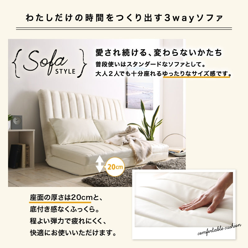ゆったり3wayソファベッド （ソファ／カウチ／ベッド） 20cm厚 PVCレザー ベッド時セミダブルサイズ 14段階リクライニング あらゆる生活シーンに寄り添う