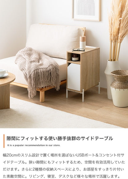 USBポート+コンセント付き サイドテーブル 幅20cm すきま収納 ベッドサイド／ソファサイド／デスクサイド