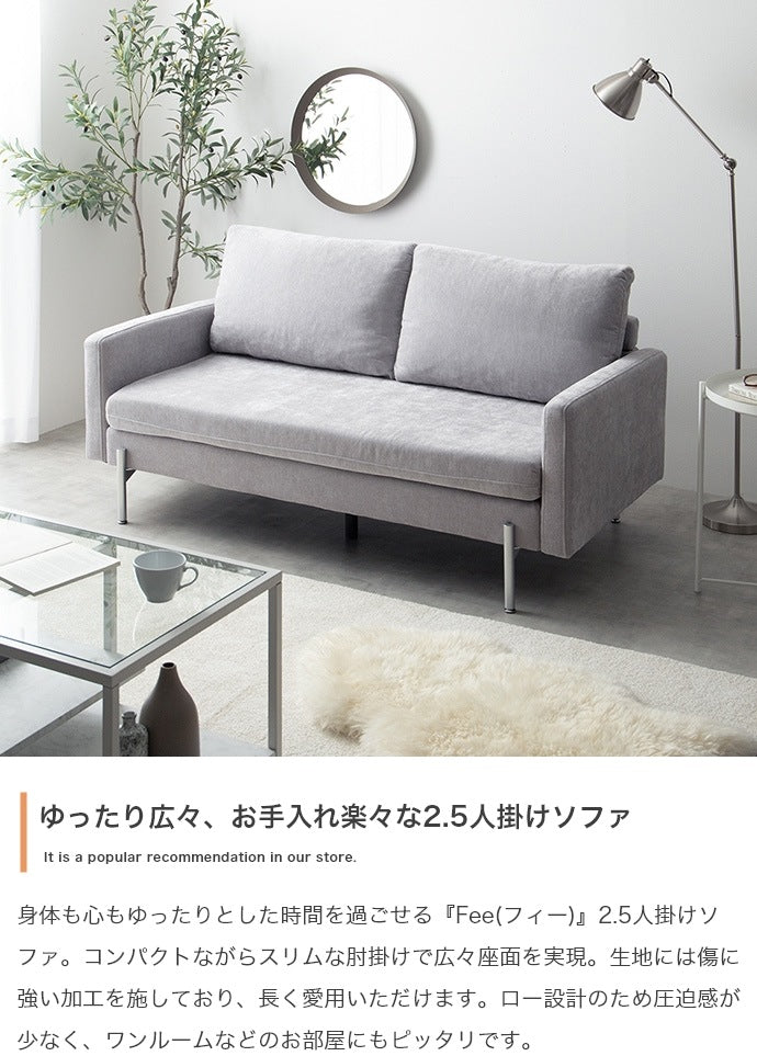 2.5人掛けソファ 幅153cm ワイド座面 ふっくら背面 ファブリック ガタつき防止アジャスター