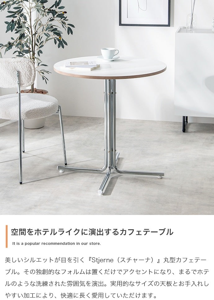 丸形カフェテーブル 直径70cm シルバー脚 ラウンドテーブル コンパクト がたつき防止アジャスター