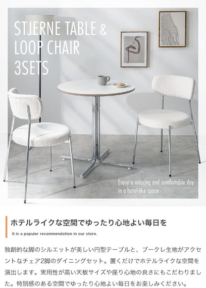 カフェテーブルセット（丸形テーブル + チェア2脚） ブークレチェア シルバー脚 ラウンドテーブル コンパクト がたつき防止アジャスター