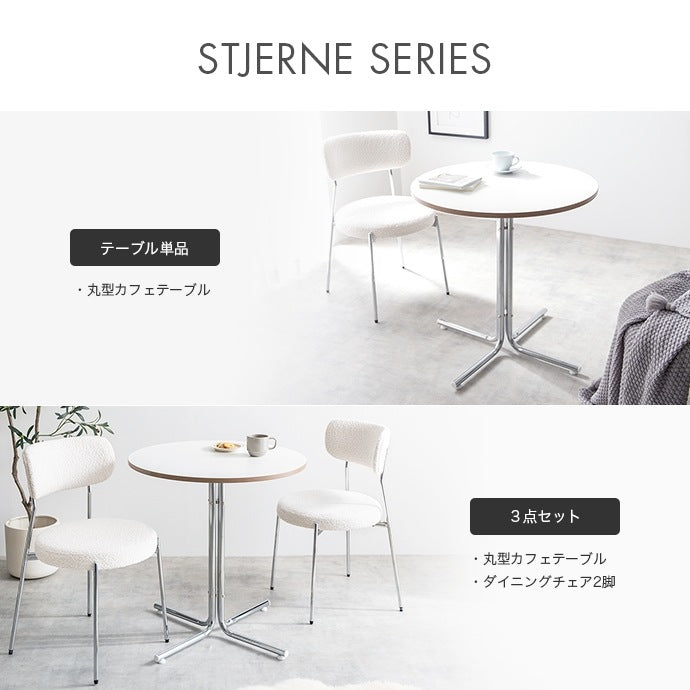 カフェテーブルセット（丸形テーブル + チェア2脚） ブークレチェア シルバー脚 ラウンドテーブル コンパクト がたつき防止アジャスター