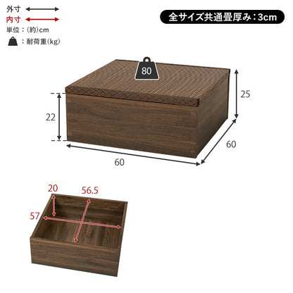 小上がり畳ユニット 60x60cm 正方形 ロータイプ 高さ25cm 和室 座敷 キッズスペース 床下収納