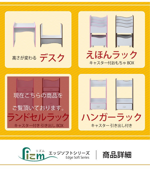 キャスター移動 ランドセルラック 安全 クッション素材 EVA お片付けBOX 引き出し収納