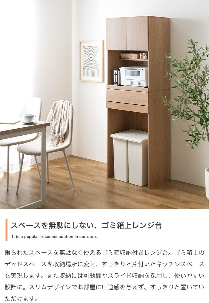 ゴミ箱収納付きレンジ台／幅58cm キッチン収納 スライド棚付き