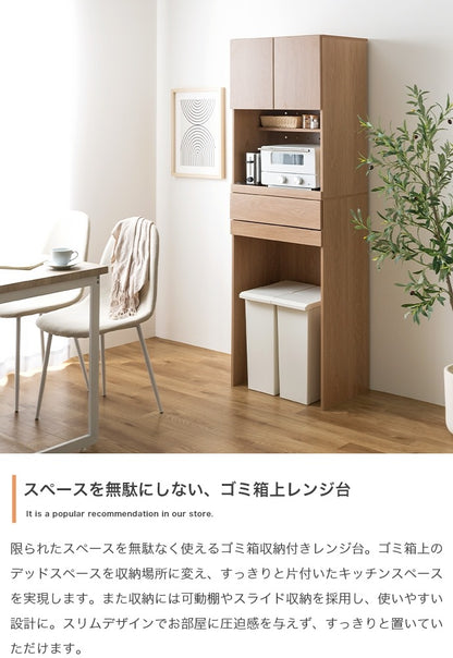 ゴミ箱収納付きレンジ台／幅58cm キッチン収納 スライド棚付き