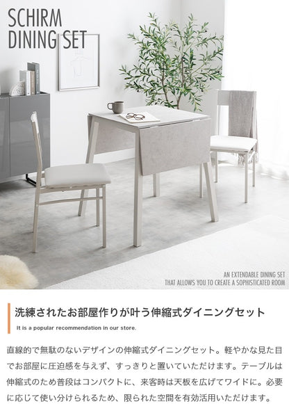 伸縮ダイニングセット (伸縮テーブル + チェア2脚) 来客用 カフェテーブル 耐水