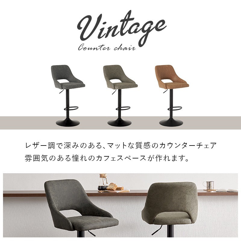 バーチェア 座面高63-83cm マットレザー 360度回転 フットレスト ヴィンテージテイスト