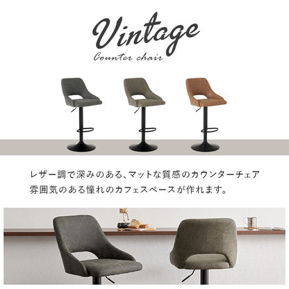 バーチェア 座面高63-83cm マットレザー 360度回転 フットレスト ヴィンテージテイスト