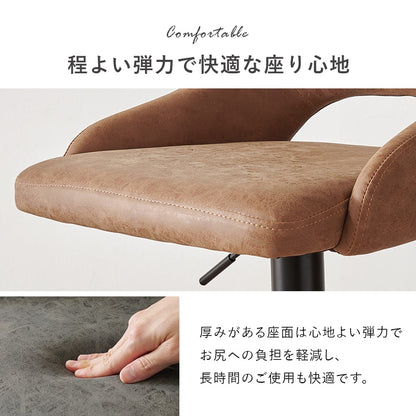 バーチェア 座面高63-83cm マットレザー 360度回転 フットレスト ヴィンテージテイスト