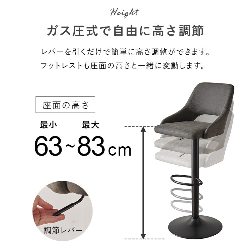 バーチェア 座面高63-83cm マットレザー 360度回転 フットレスト ヴィンテージテイスト