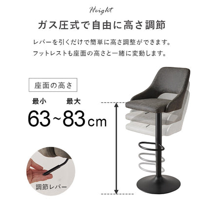 バーチェア 座面高63-83cm マットレザー 360度回転 フットレスト ヴィンテージテイスト