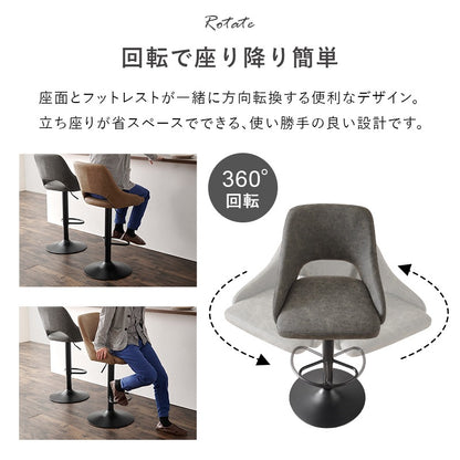 バーチェア 座面高63-83cm マットレザー 360度回転 フットレスト ヴィンテージテイスト