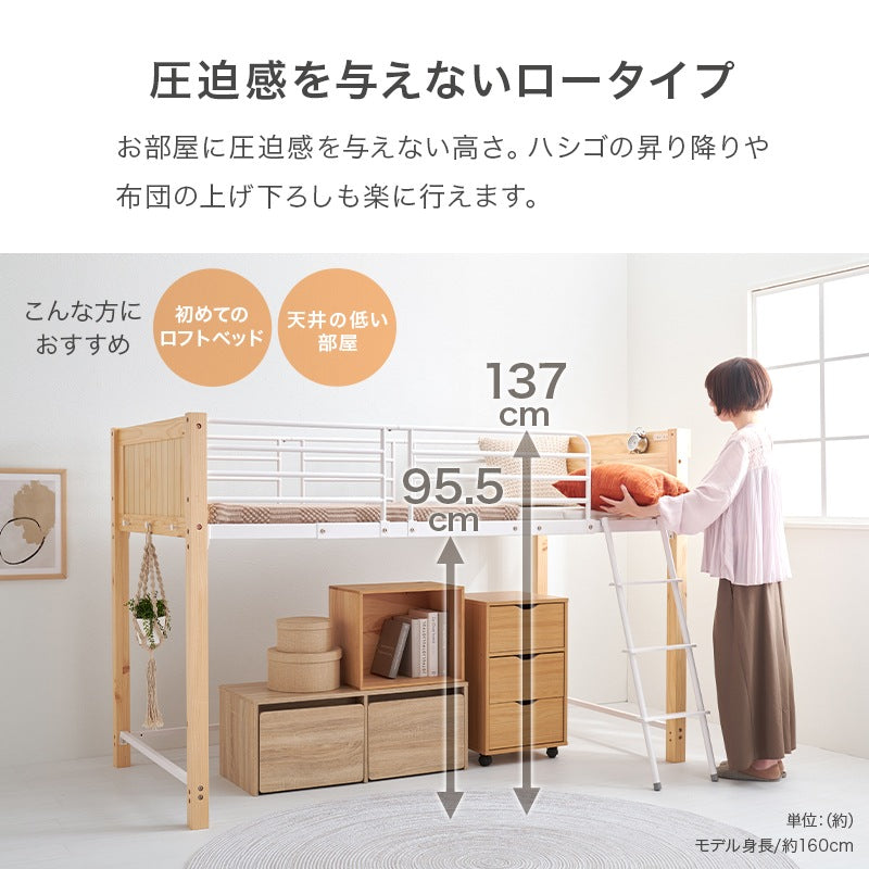 ロータイプ 安全設計 ロフトベッド 転落防止ハイガード 天然木／スチール 耐荷重100kg