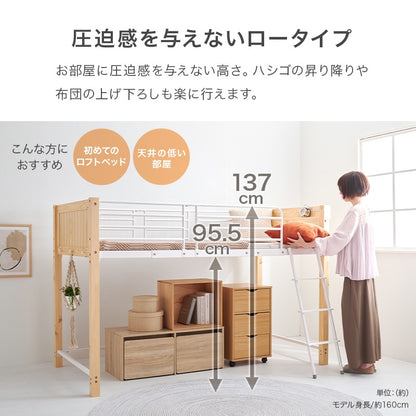 ロータイプ 安全設計 ロフトベッド 転落防止ハイガード 天然木／スチール 耐荷重100kg