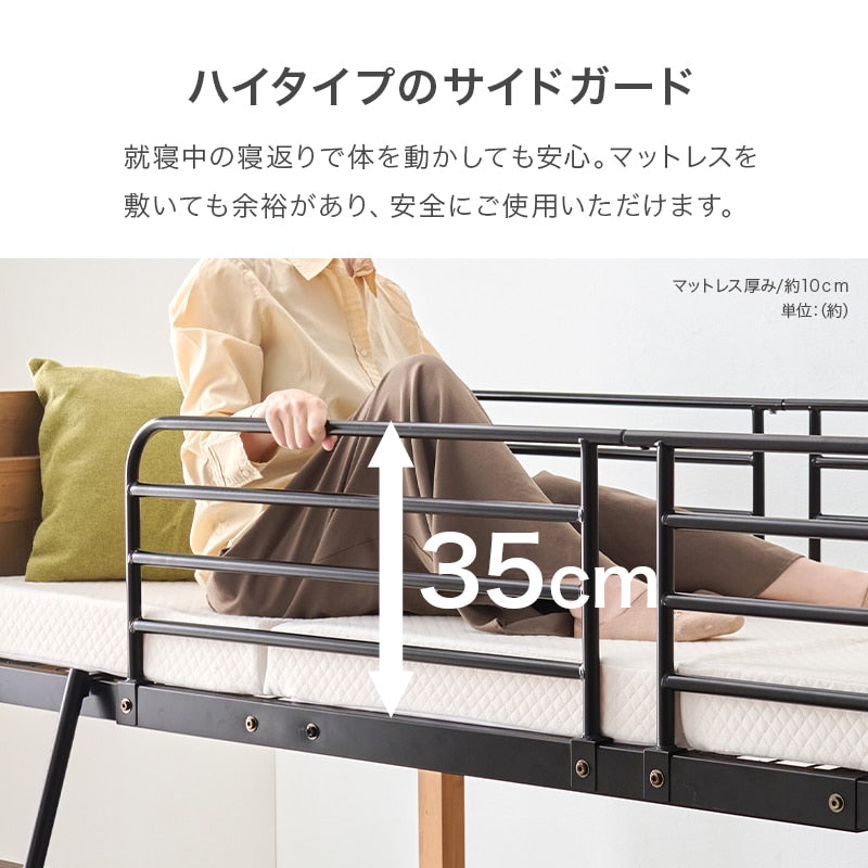ロータイプ 安全設計 ロフトベッド 転落防止ハイガード 天然木／スチール 耐荷重100kg
