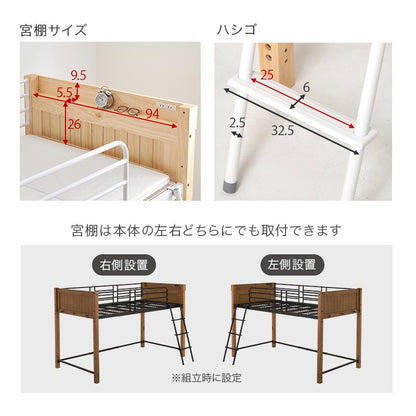ロータイプ 安全設計 ロフトベッド 転落防止ハイガード 天然木／スチール 耐荷重100kg