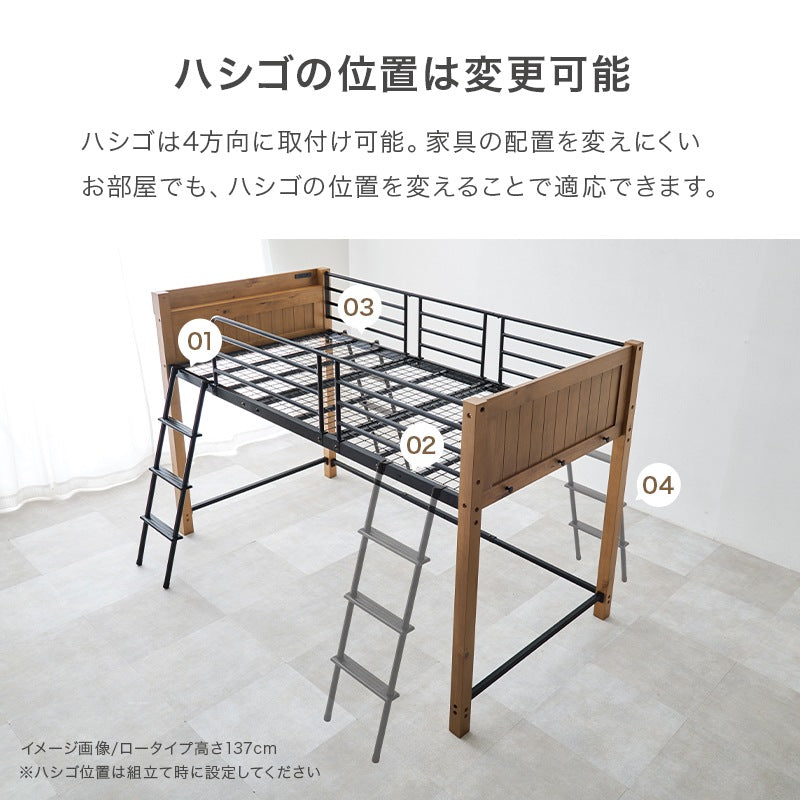 ハイタイプ 安全設計 ロフトベッド 転落防止ハイガード 天然木／スチール 耐荷重100kg