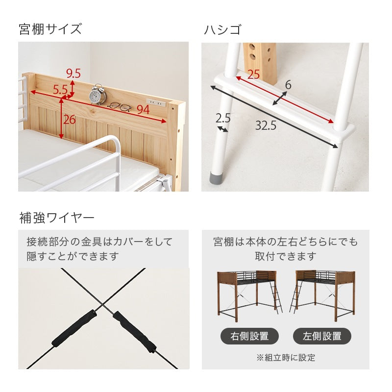 ハイタイプ 安全設計 ロフトベッド 転落防止ハイガード 天然木／スチール 耐荷重100kg