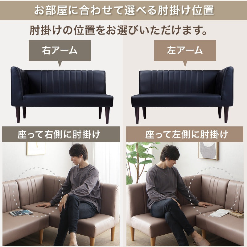 ゆったり ダイニングソファ 2点セット （左右アームソファ + 2Pソファ） 並べてL字ダイニング PVCレザー x 天然木