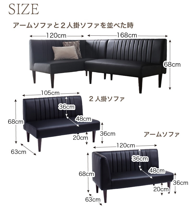 ゆったり ダイニングソファ 2点セット （左右アームソファ + 2Pソファ） 並べてL字ダイニング PVCレザー x 天然木