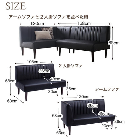 ゆったり ダイニングソファ 2点セット （左右アームソファ + 2Pソファ） 並べてL字ダイニング PVCレザー x 天然木