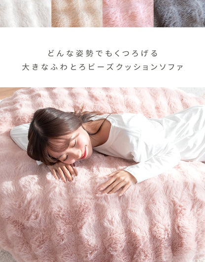 ふわとろ 大型 ビーズクッションソファ 洗えるカバー もこもこふわふわ 取っ手付き 直径130cm ビッグサイズ