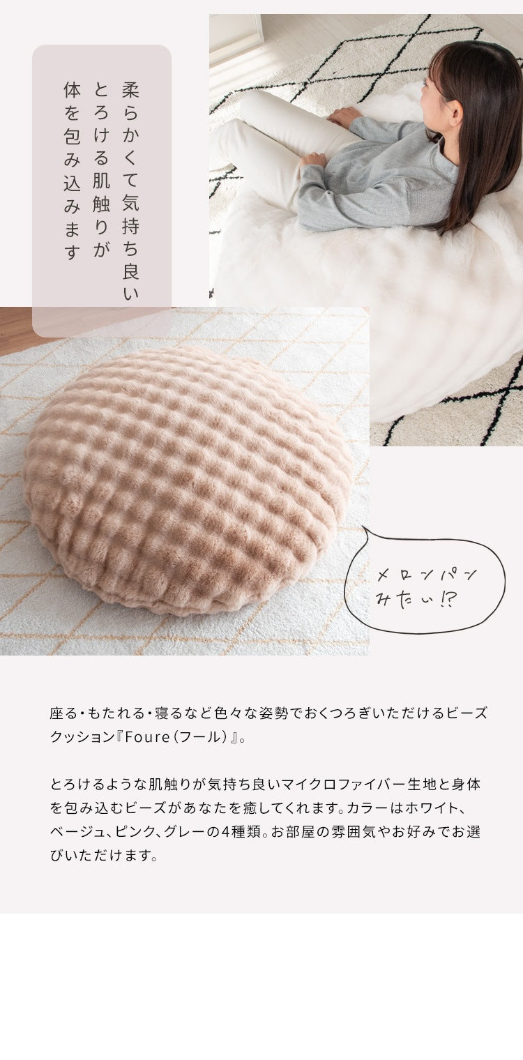 ふわとろ 大型 ビーズクッションソファ 洗えるカバー もこもこふわふわ 取っ手付き 直径130cm ビッグサイズ