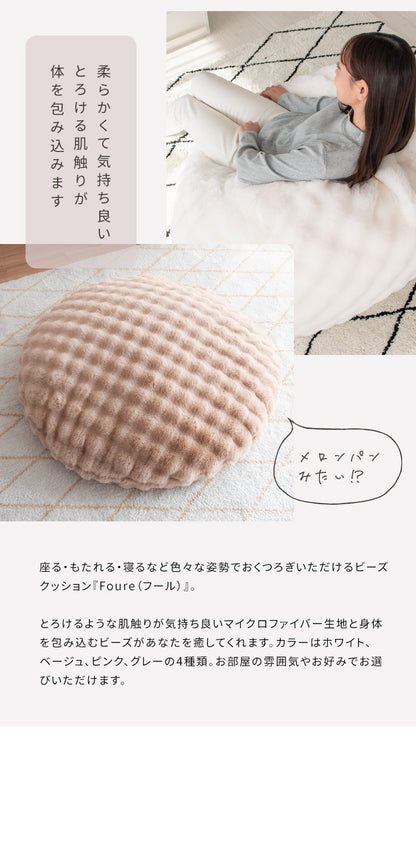 ふわとろ 大型 ビーズクッションソファ 洗えるカバー もこもこふわふわ 取っ手付き 直径130cm ビッグサイズ