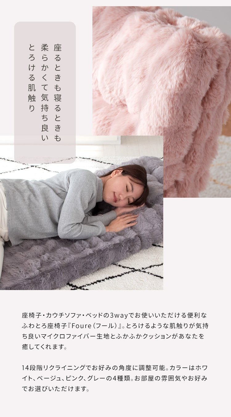 1人用 3way座椅子ソファ ふわとろ触感 カウチソファ／座椅子／ベッド 14段階リクライニング