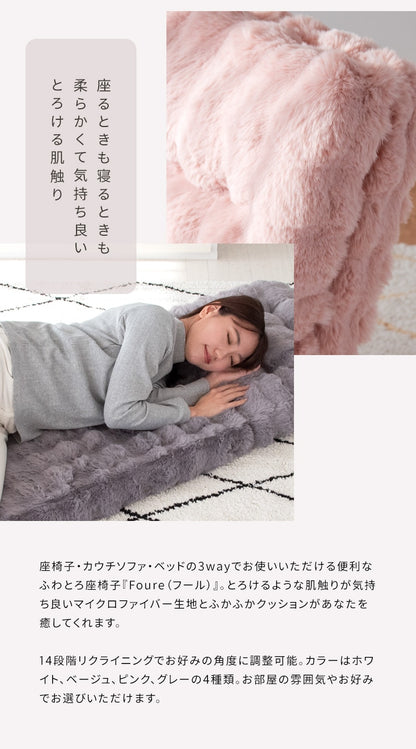 1人用 3way座椅子ソファ ふわとろ触感 カウチソファ／座椅子／ベッド 14段階リクライニング