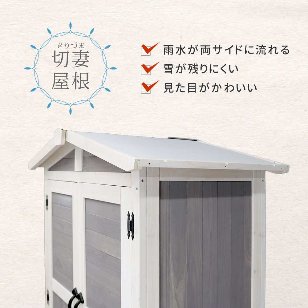 三角屋根 収納庫 ワイド／スリム 北欧アンティークテイスト 倉庫 外部収納 ガーデニング用品収納