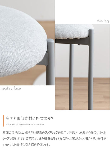 積み重ね スタッキングスツール 丸型 イス 単品 ファブリック座面 オールシーズン