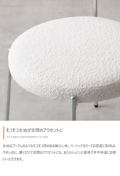もこもこ ダイニングチェア 円柱型 スタイリッシュ 座面高45cm シルバー脚