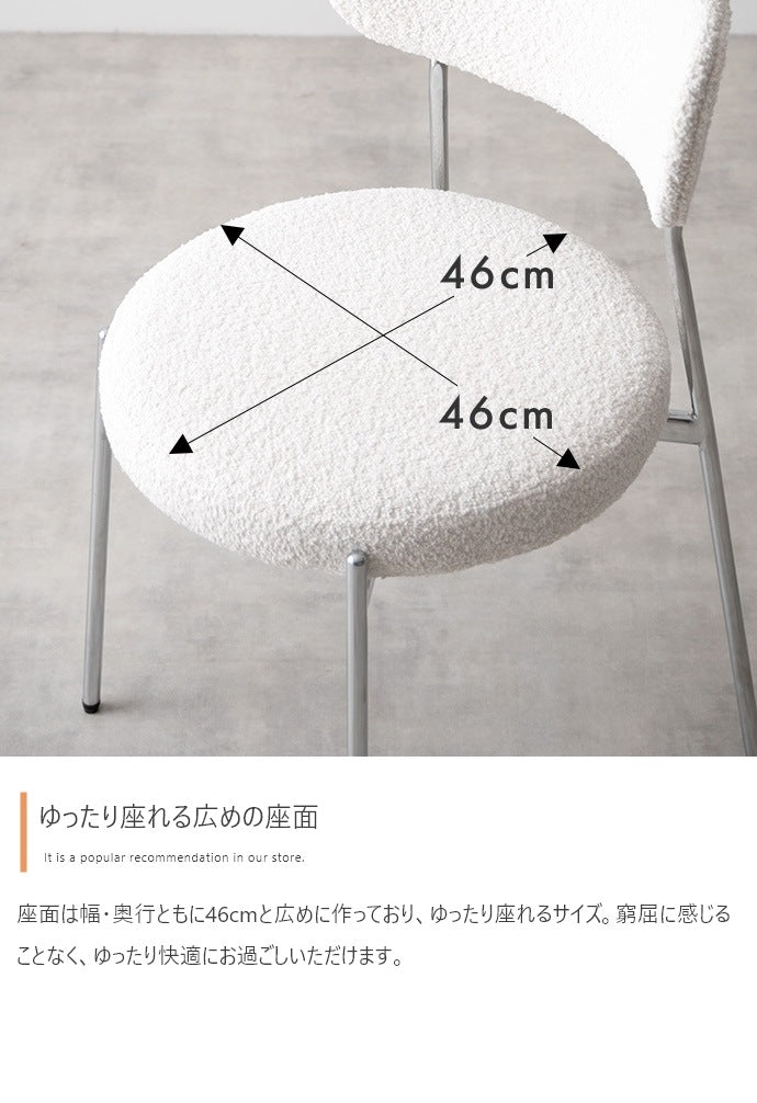 もこもこ ダイニングチェア 円柱型 スタイリッシュ 座面高45cm シルバー脚
