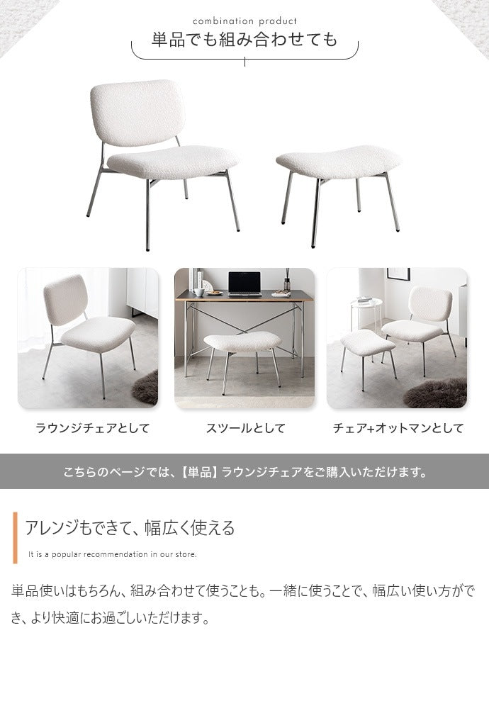もこもこ ラウンジチェア 単品 ワイド座面 ブークレ生地 スタイリッシュ