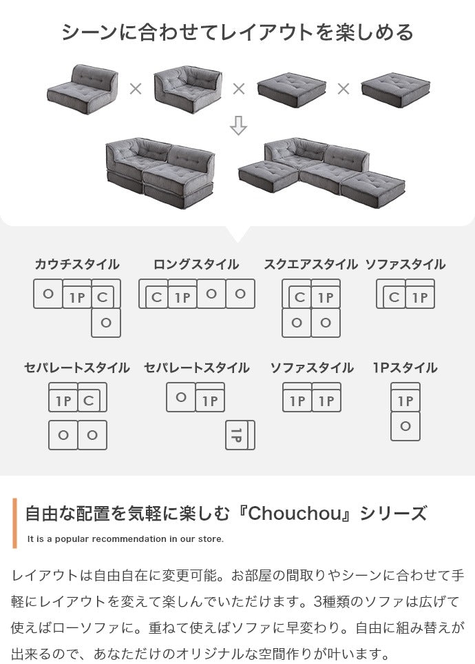 フロアソファ 4点セット （1人掛け + コーナーソファ + オットマンx2） コーデュロイ生地 ローソファ 自由レイアウト