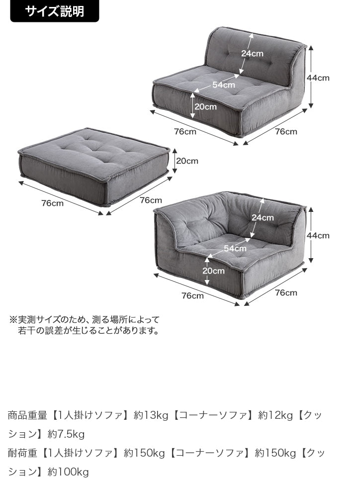 フロアソファ 4点セット （1人掛け + コーナーソファ + オットマンx2） コーデュロイ生地 ローソファ 自由レイアウト