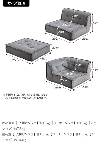 フロアソファ 4点セット （1人掛け + コーナーソファ + オットマンx2） コーデュロイ生地 ローソファ 自由レイアウト