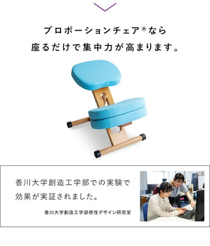 子供から大人まで 姿勢矯正 プロポーションチェア キッズ 伸長110cmから 補助クッションを外すと大人も使用可能