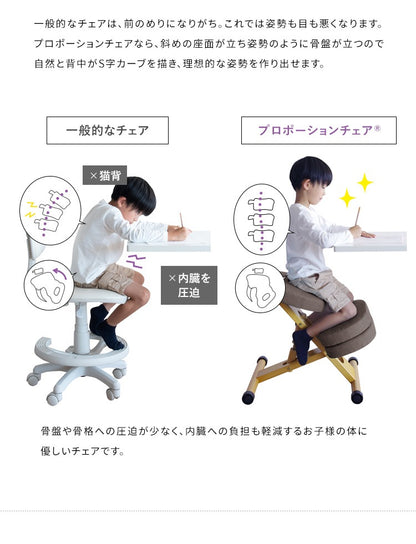 子供から大人まで 姿勢矯正 プロポーションチェア キッズ 伸長110cmから 補助クッションを外すと大人も使用可能